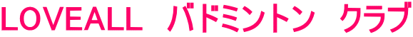 LOVEALL�@�o�h�~���g���@�N���u